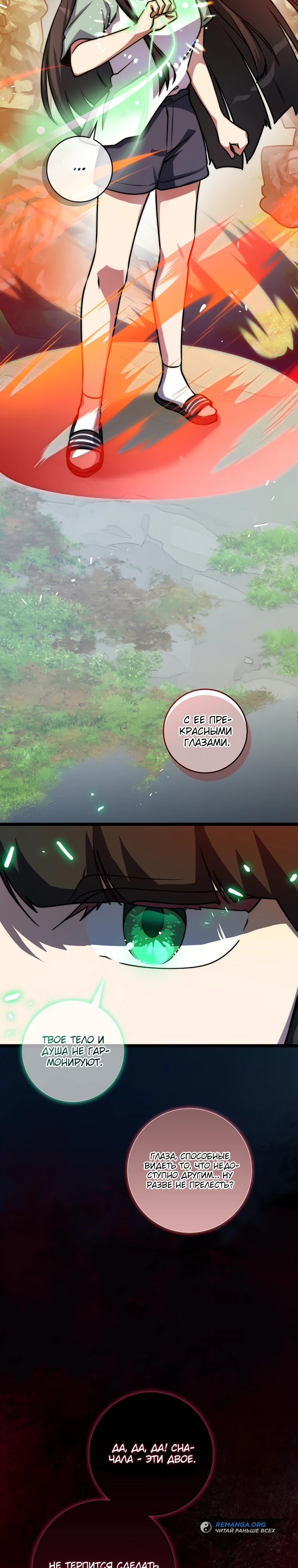 Глава 35 - страница 7