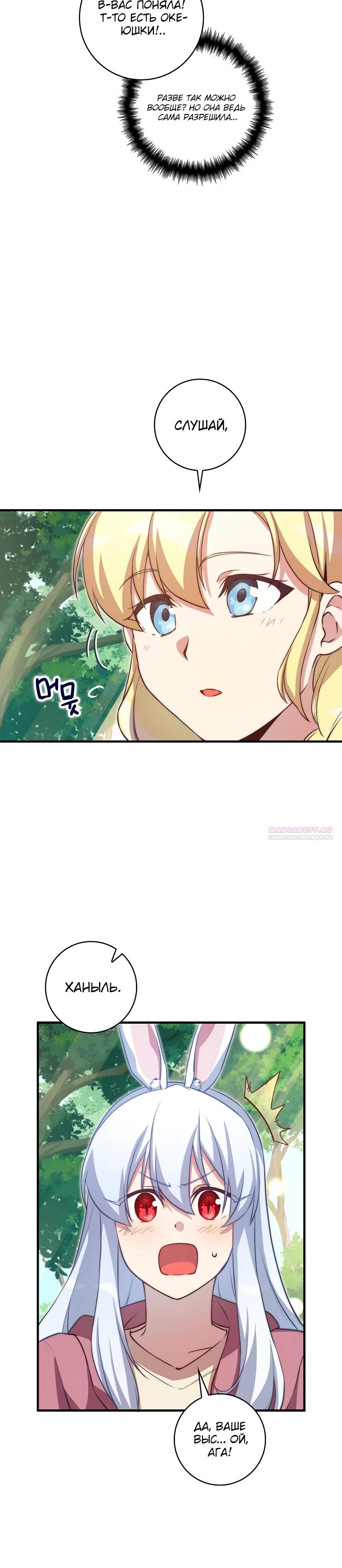 Глава 36 - страница 10