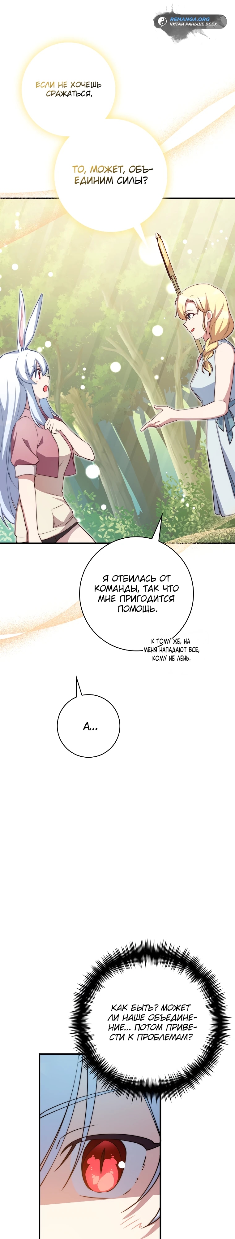 Глава 36 - страница 11