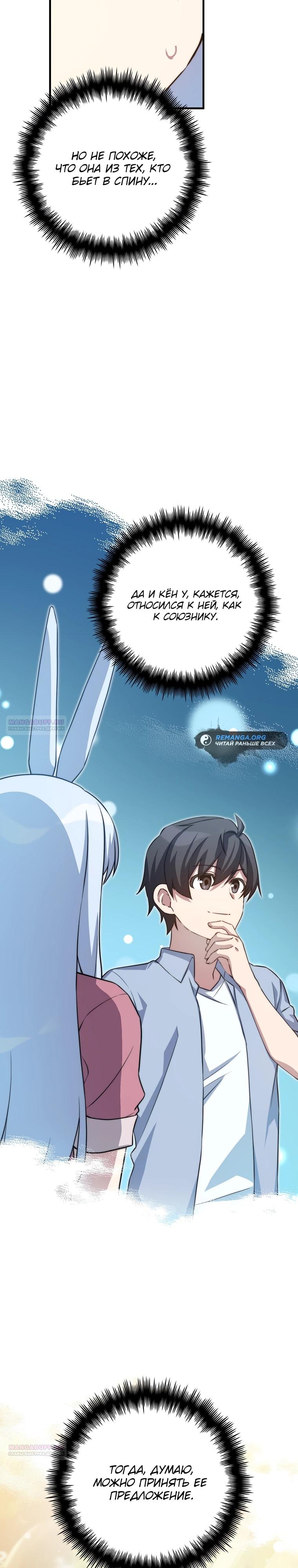 Глава 36 - страница 12