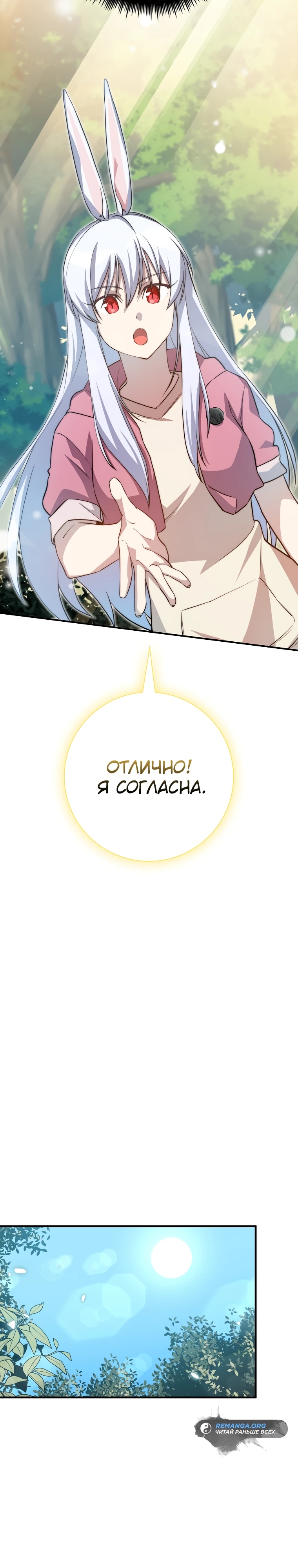 Глава 36 - страница 13