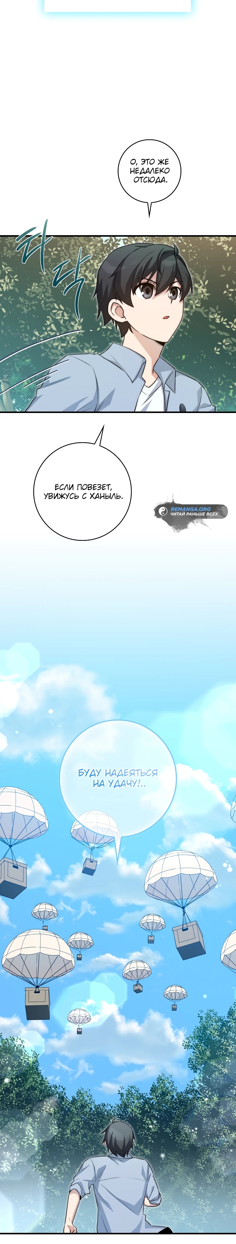 Глава 36 - страница 15