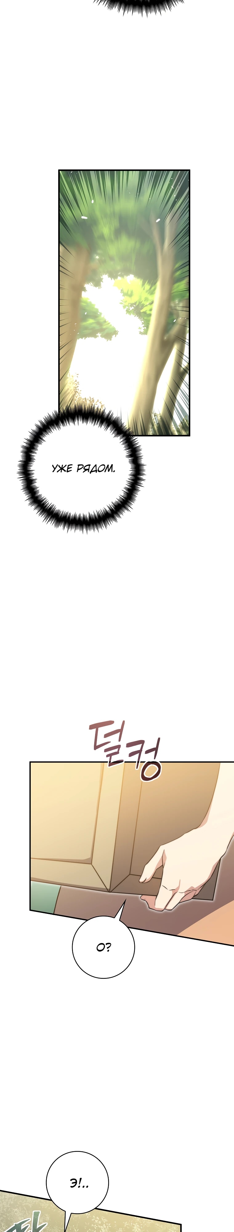 Глава 36 - страница 17