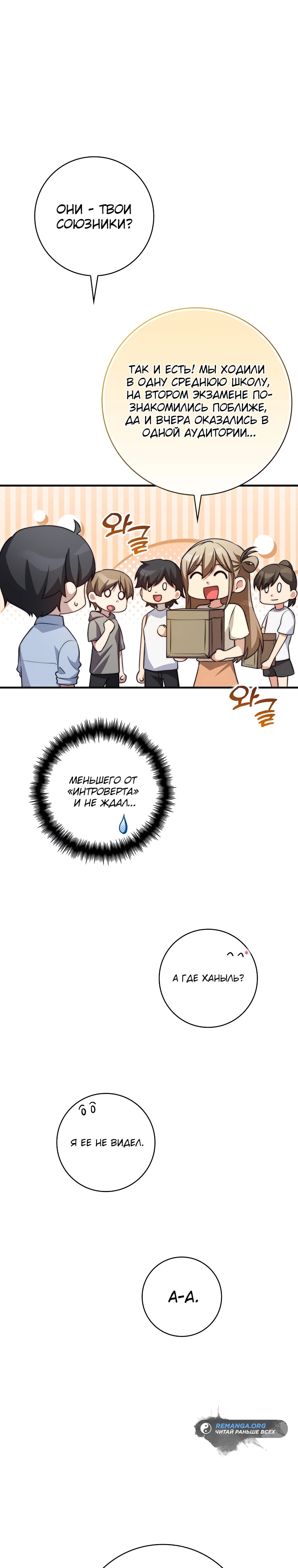 Глава 36 - страница 19