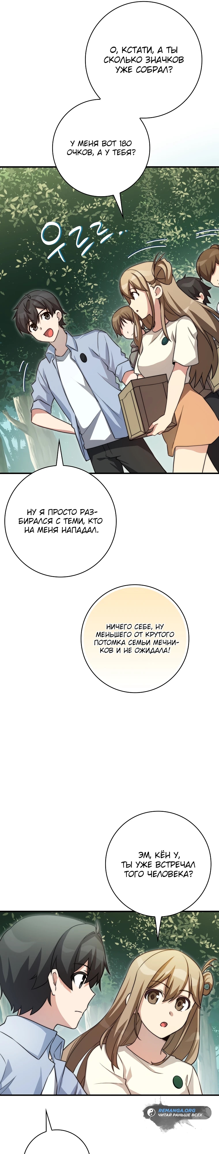 Глава 36 - страница 21