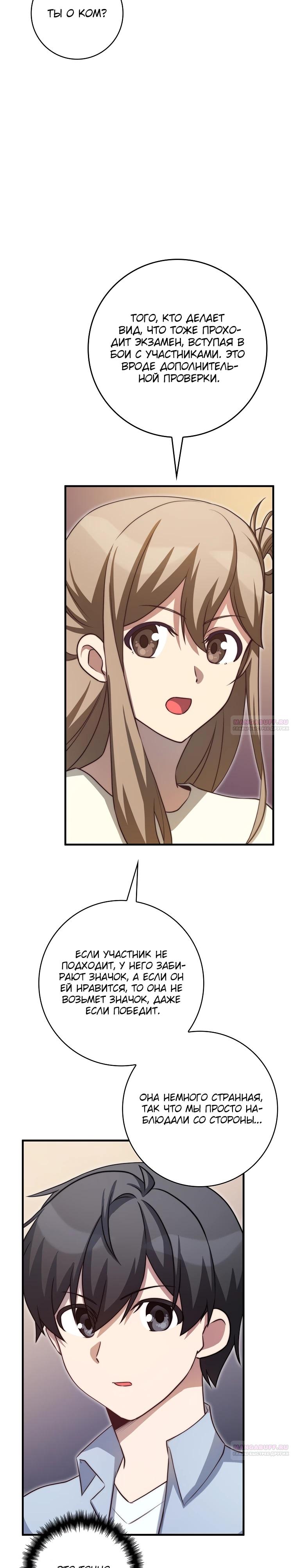 Глава 36 - страница 22