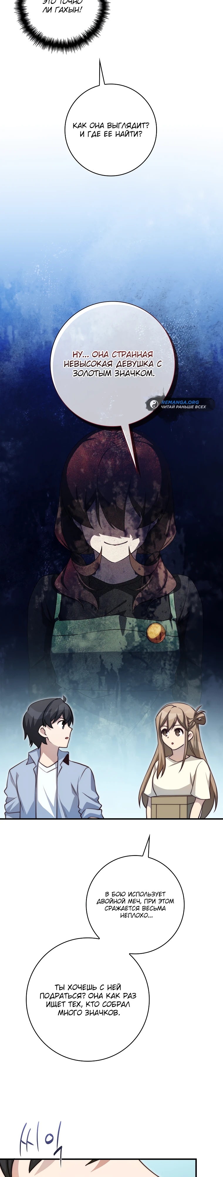 Глава 36 - страница 23