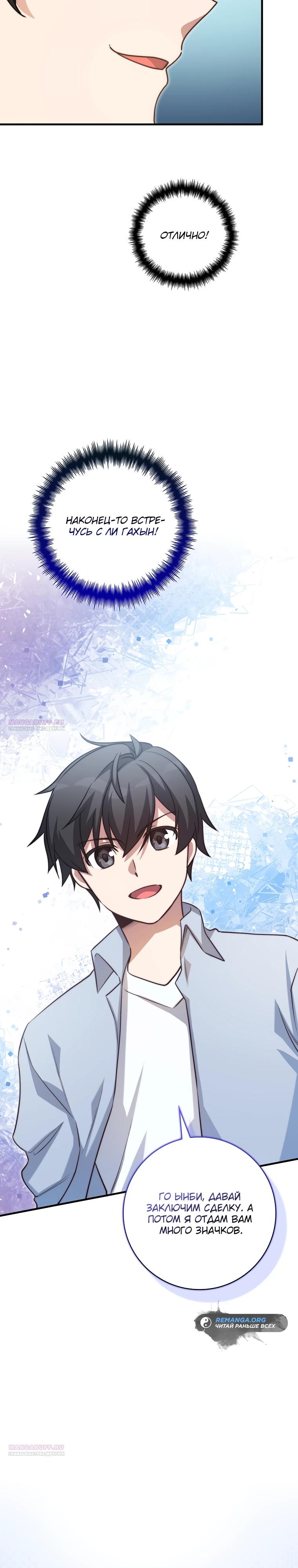 Глава 36 - страница 24