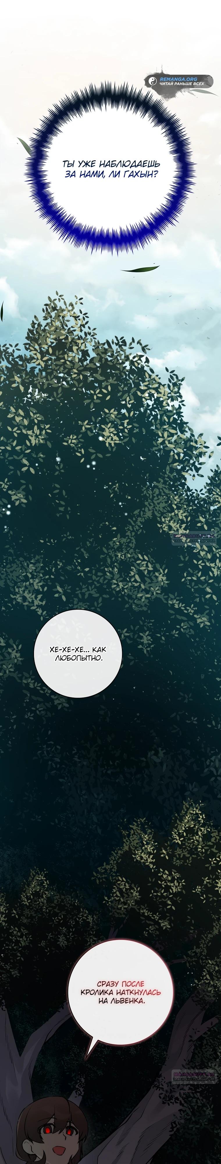 Глава 36 - страница 30