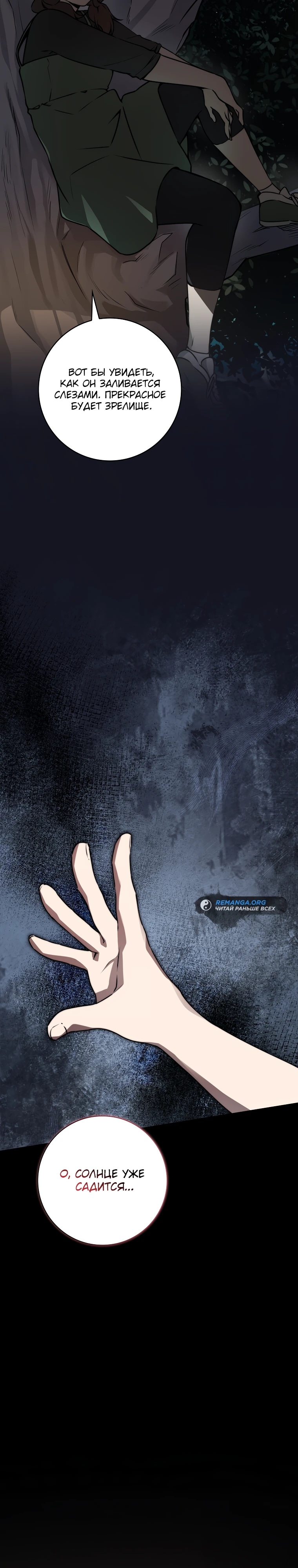 Глава 36 - страница 31