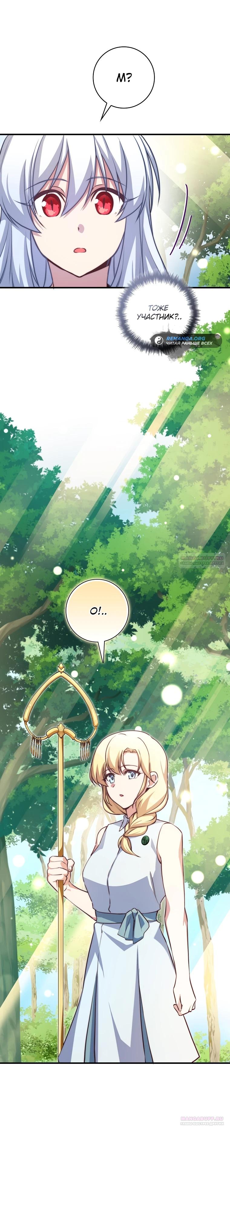 Глава 36 - страница 6