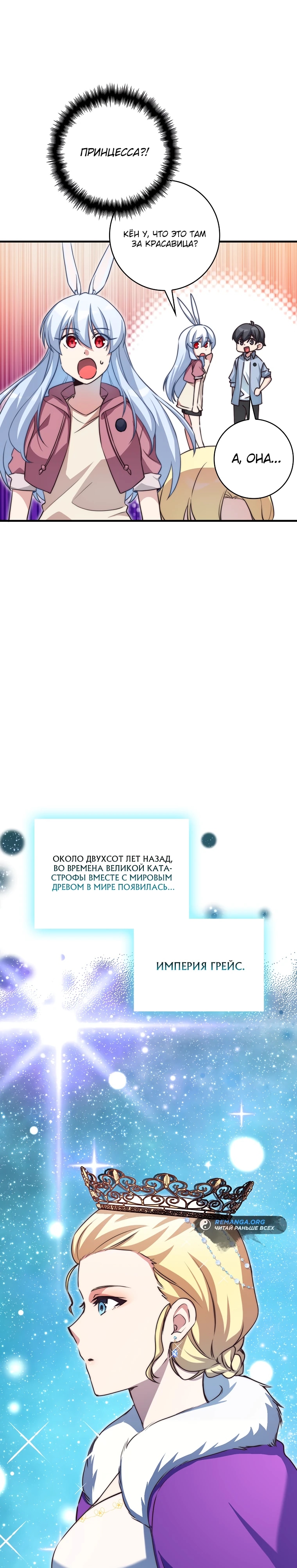 Глава 36 - страница 7