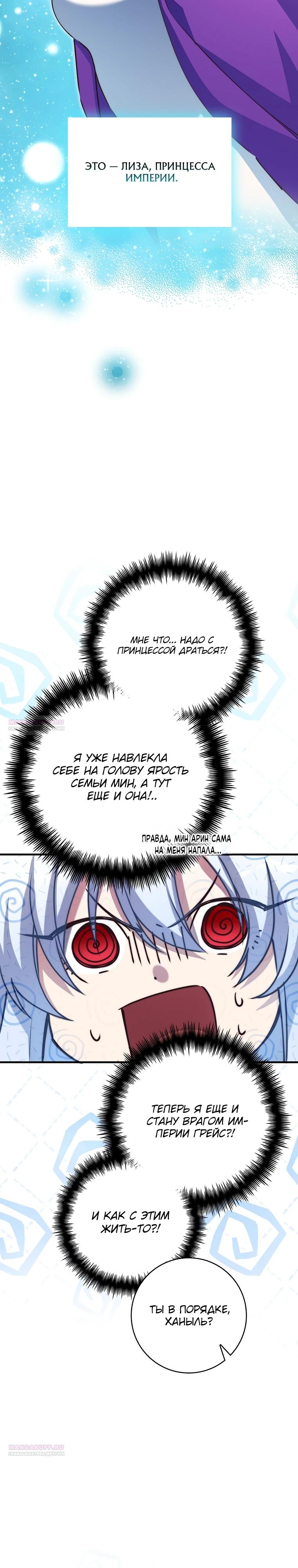 Глава 36 - страница 8