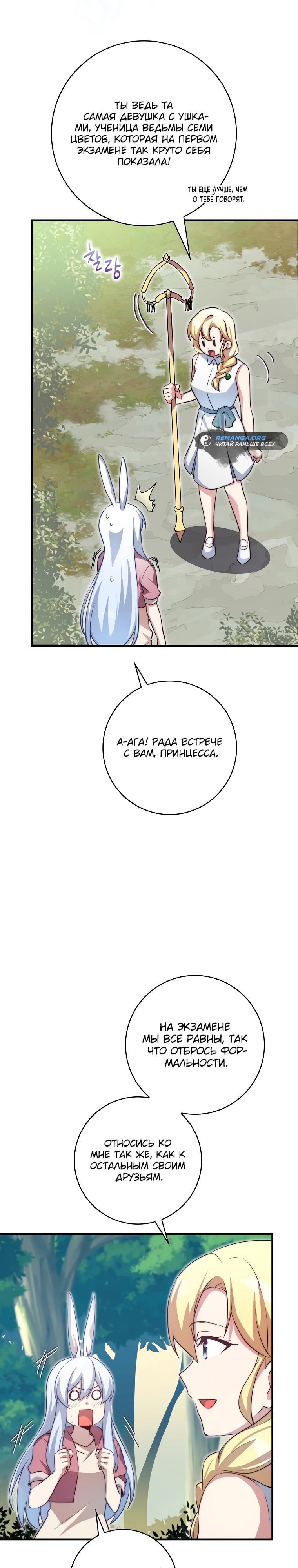 Глава 36 - страница 9