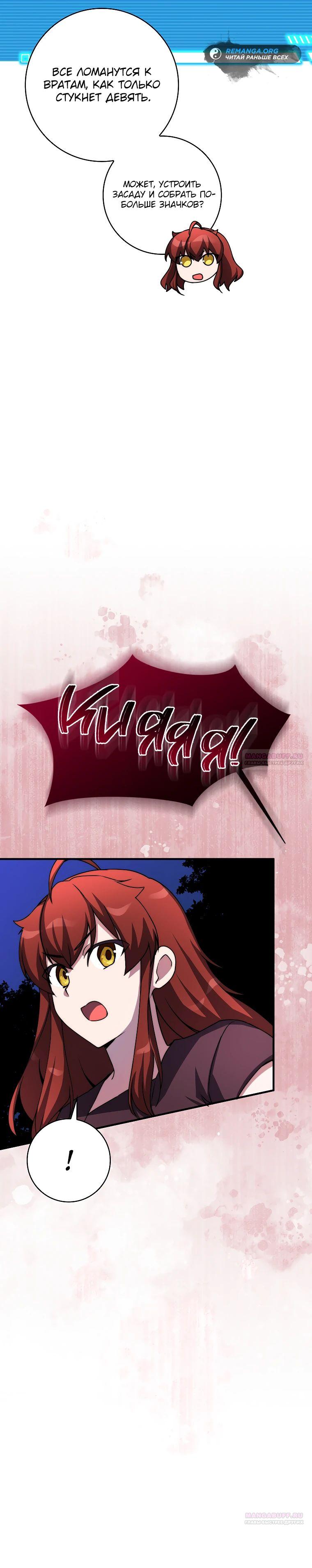 Глава 37 - страница 10