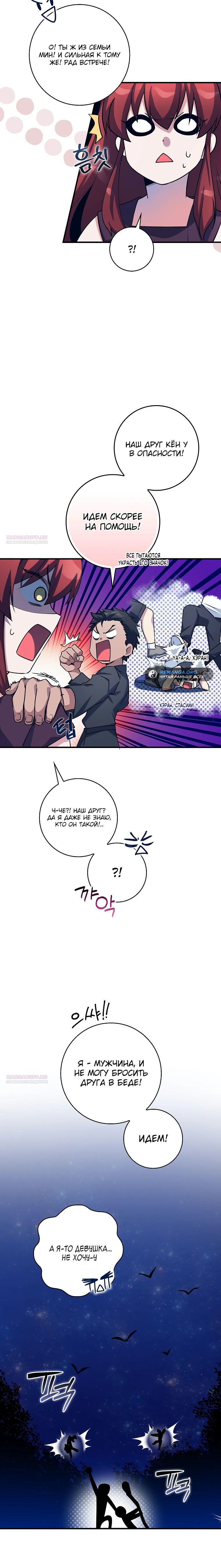 Глава 37 - страница 14