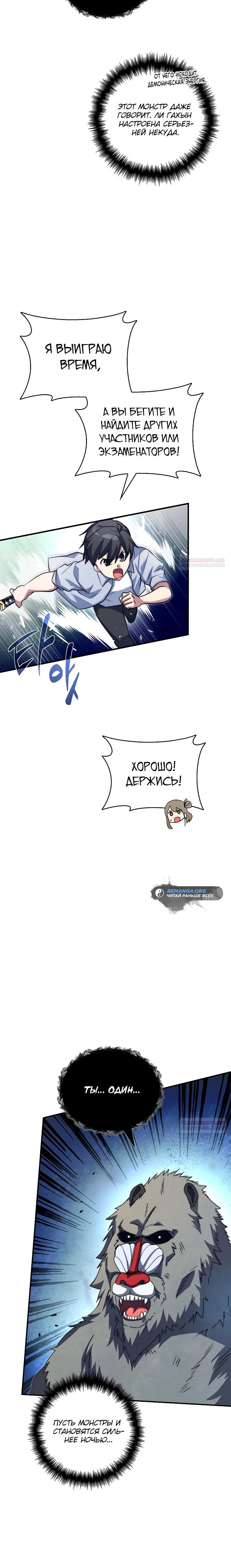 Глава 37 - страница 18