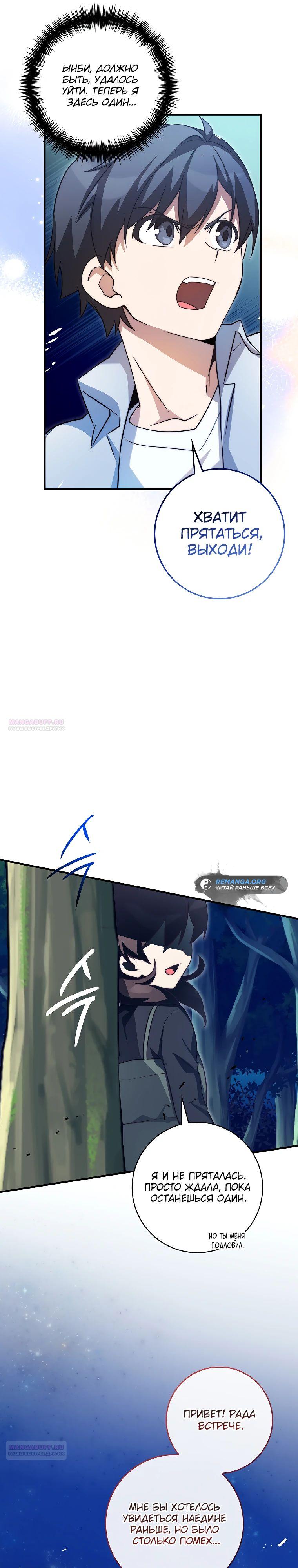 Глава 37 - страница 24