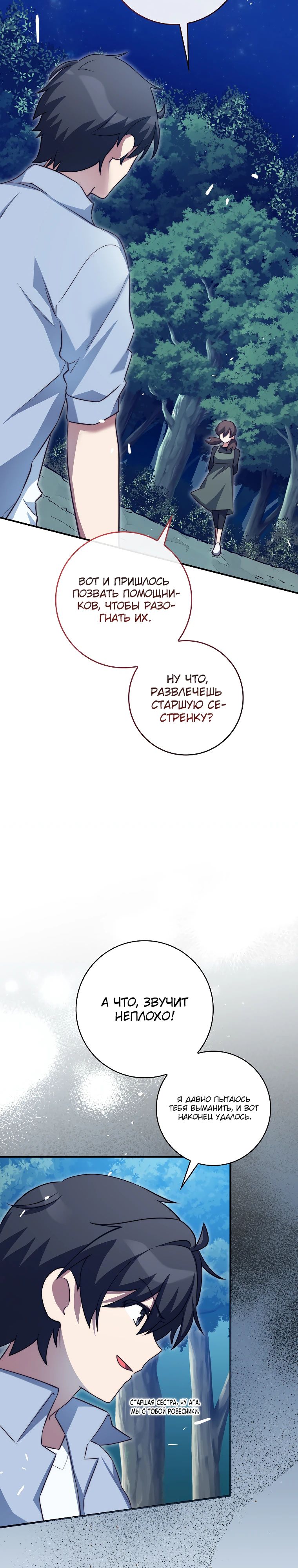 Глава 37 - страница 25