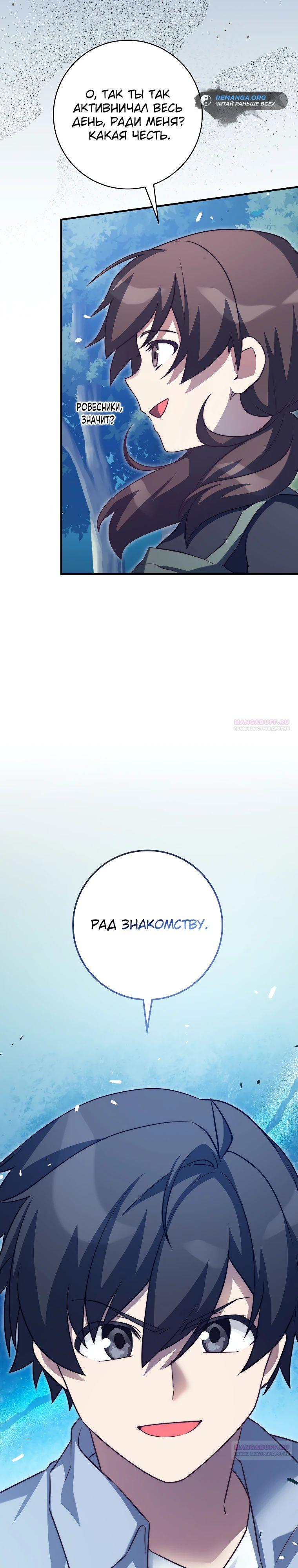 Глава 37 - страница 26