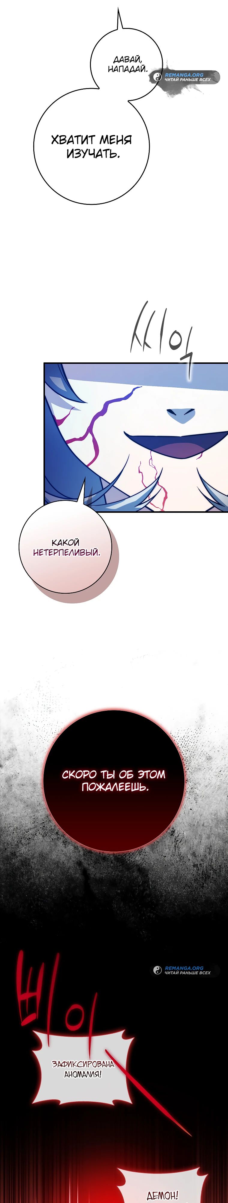 Глава 37 - страница 29