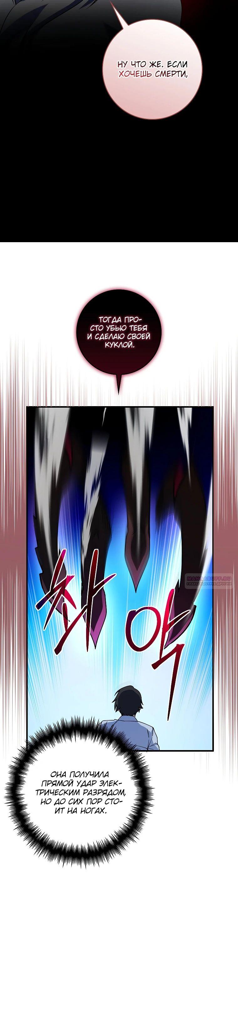 Глава 38 - страница 10