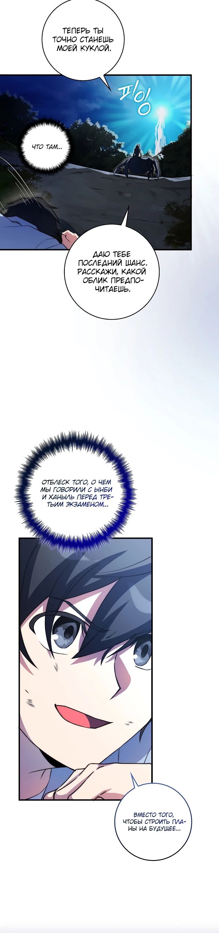 Глава 38 - страница 15