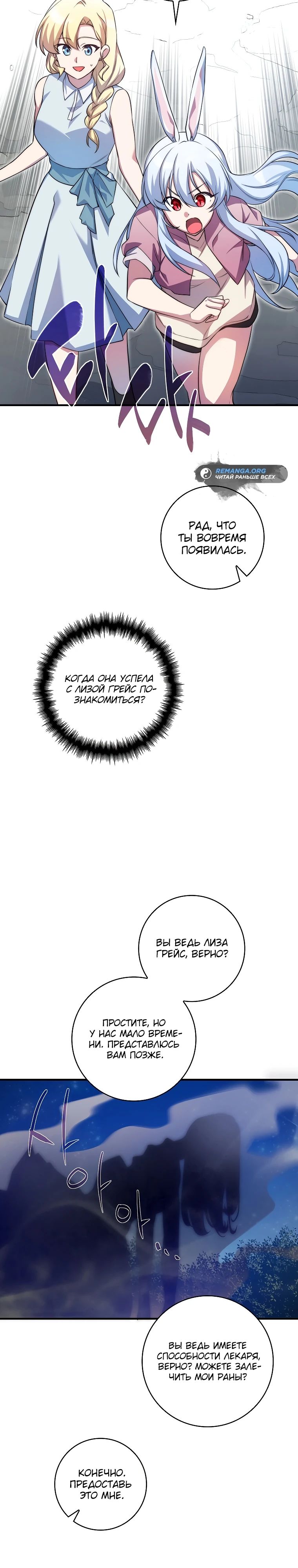 Глава 38 - страница 19