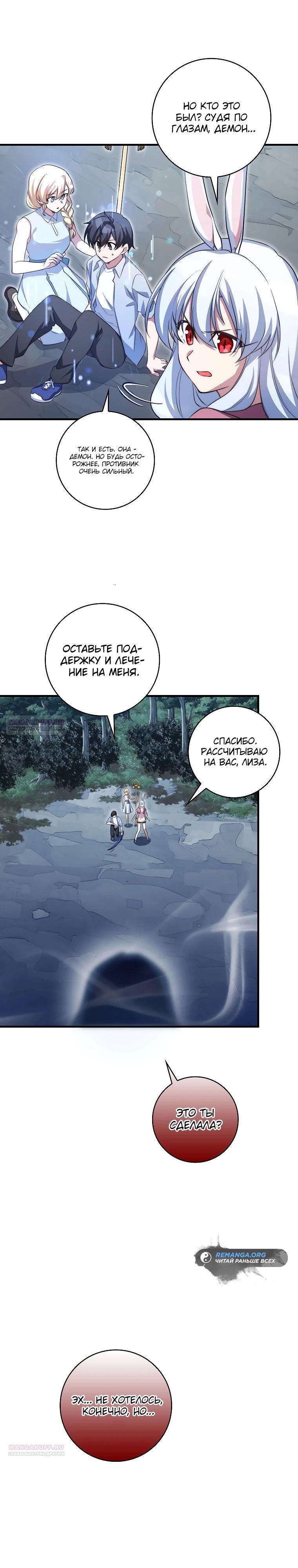 Глава 38 - страница 20