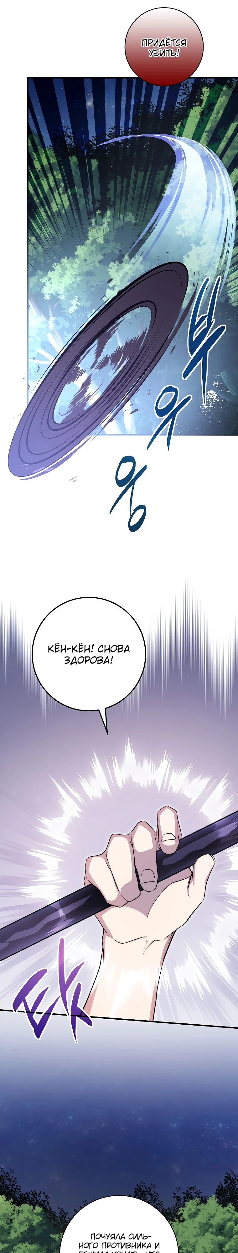 Глава 38 - страница 21