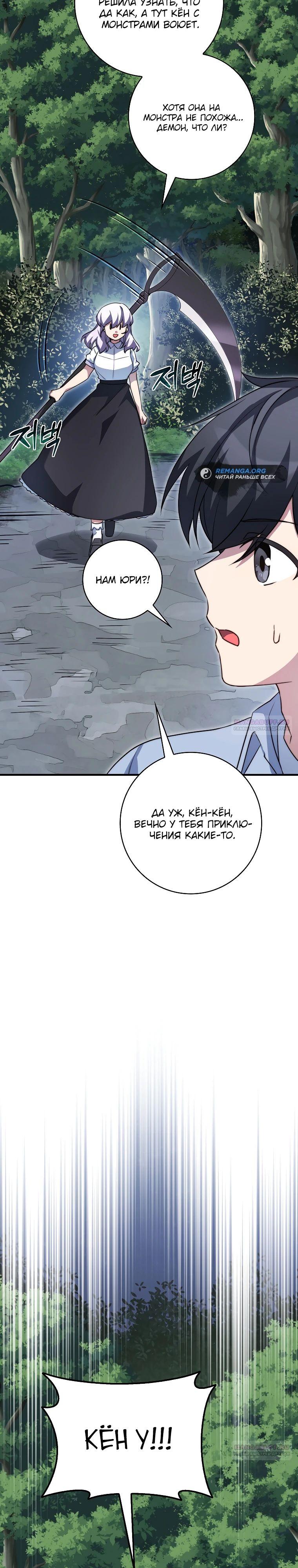 Глава 38 - страница 22