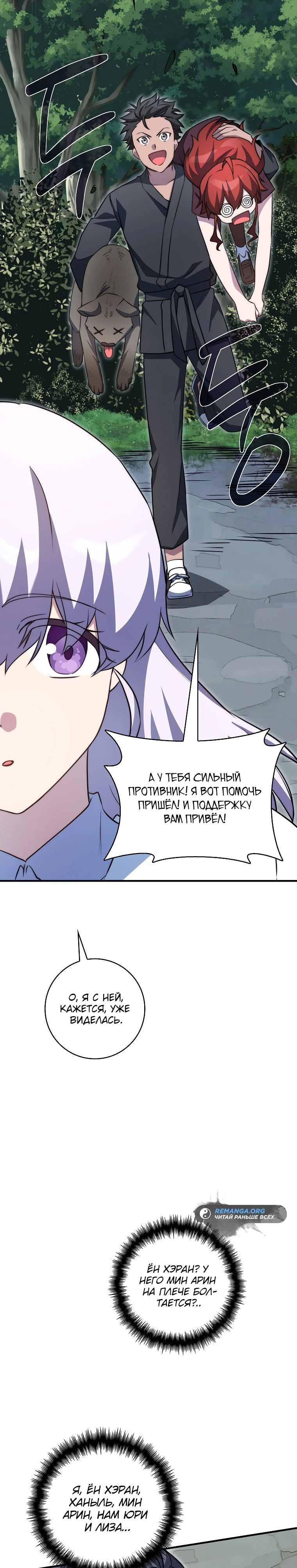 Глава 38 - страница 23