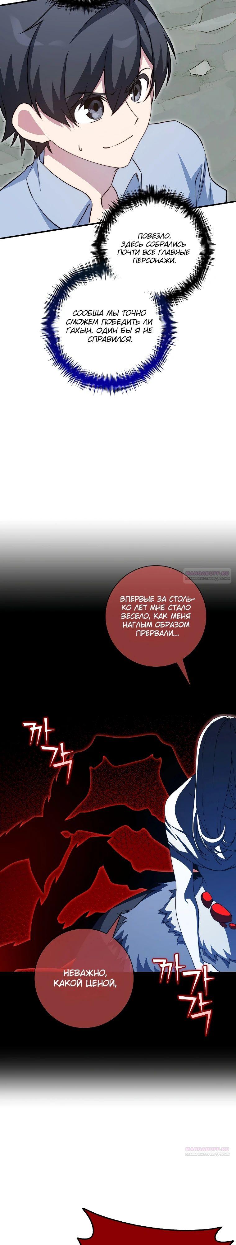 Глава 38 - страница 24