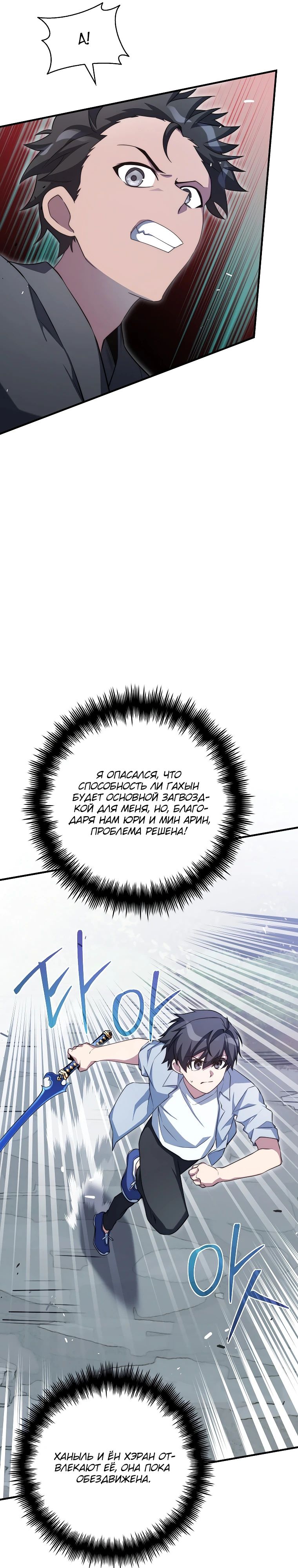 Глава 38 - страница 31