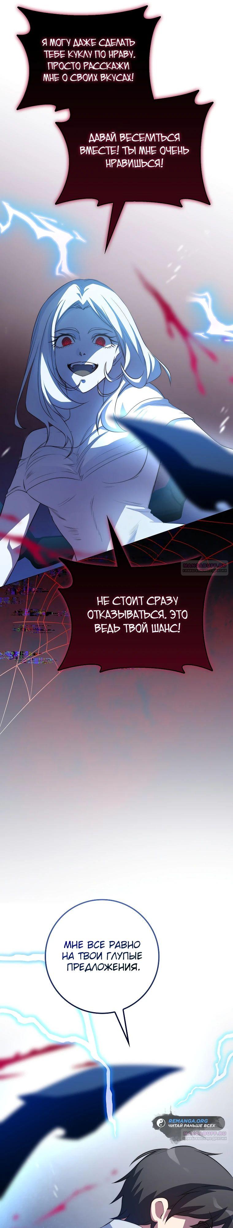 Глава 38 - страница 6