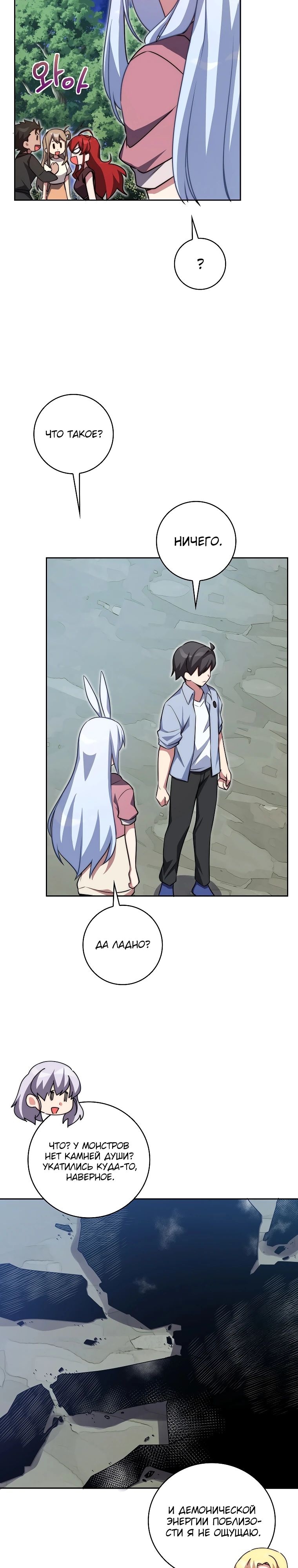 Глава 39 - страница 13