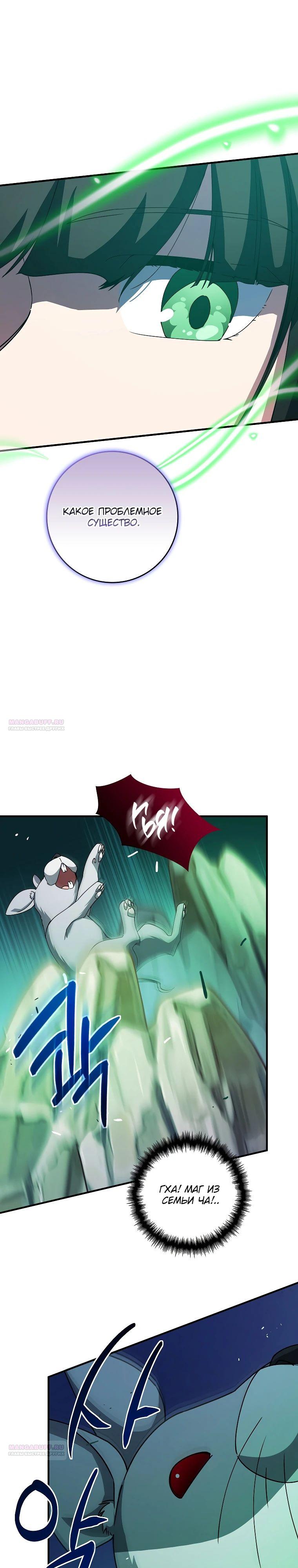 Глава 39 - страница 18