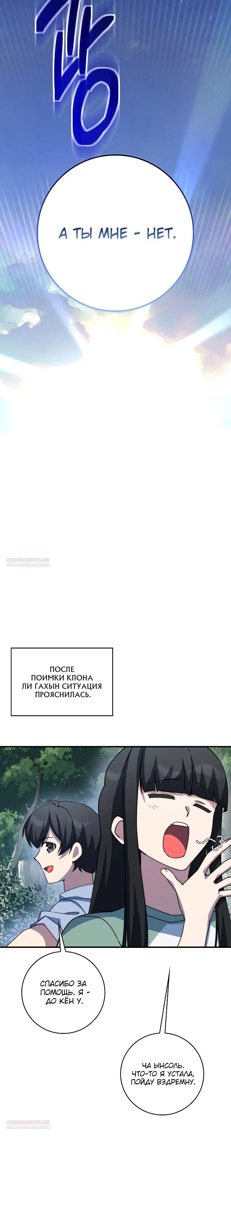 Глава 39 - страница 22