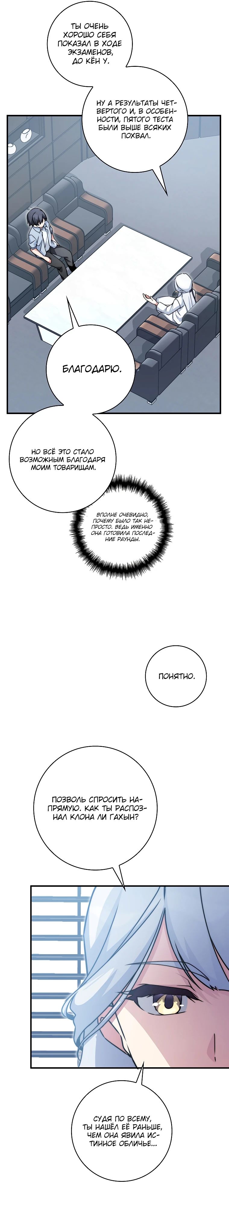 Глава 39 - страница 25