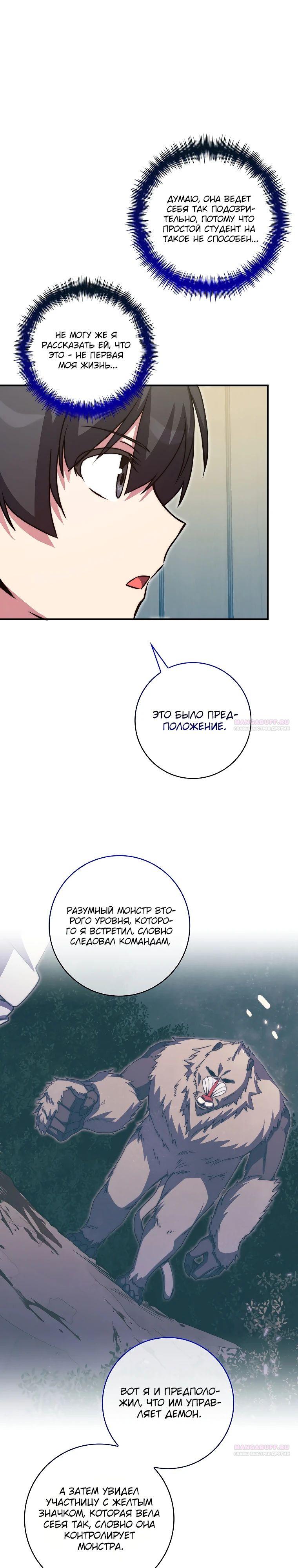 Глава 39 - страница 26