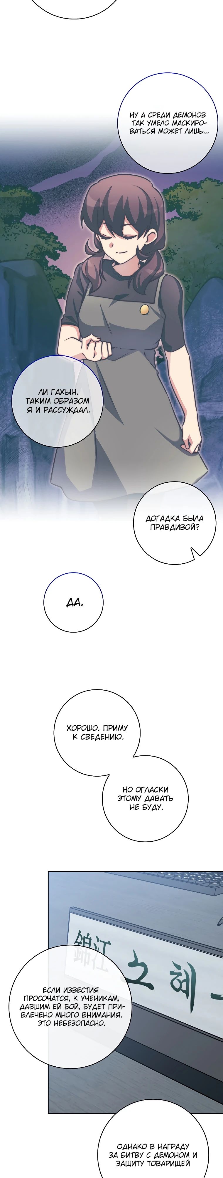 Глава 39 - страница 27