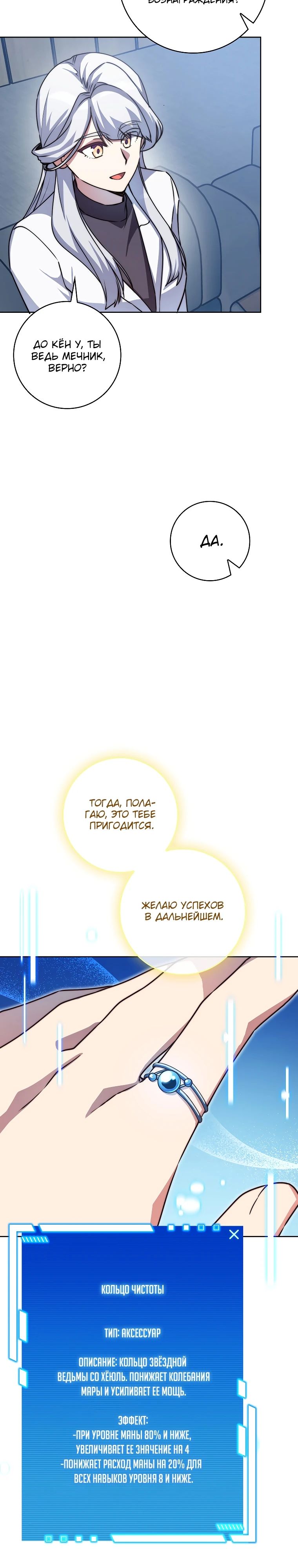 Глава 39 - страница 29