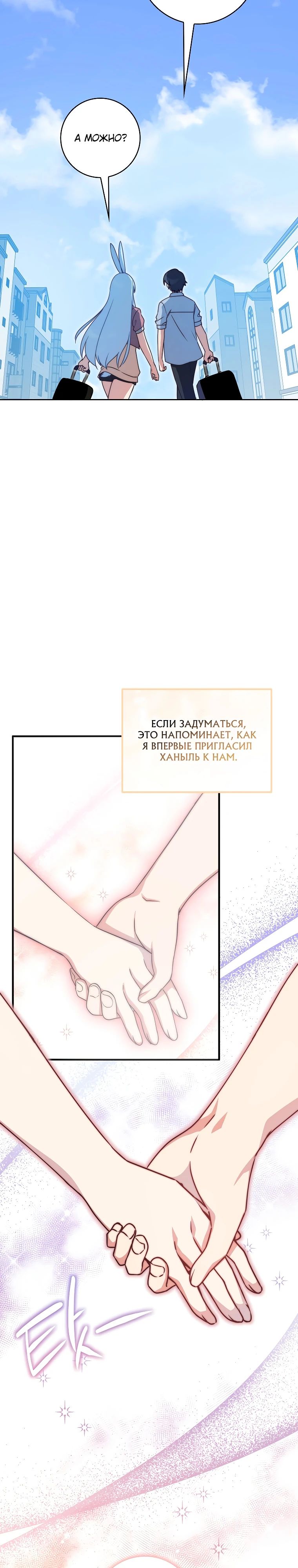 Глава 39 - страница 31