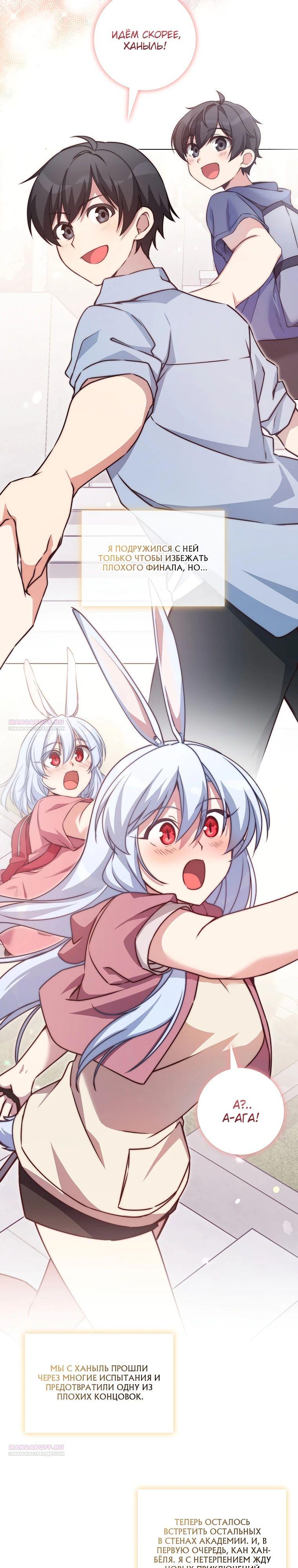 Глава 39 - страница 32