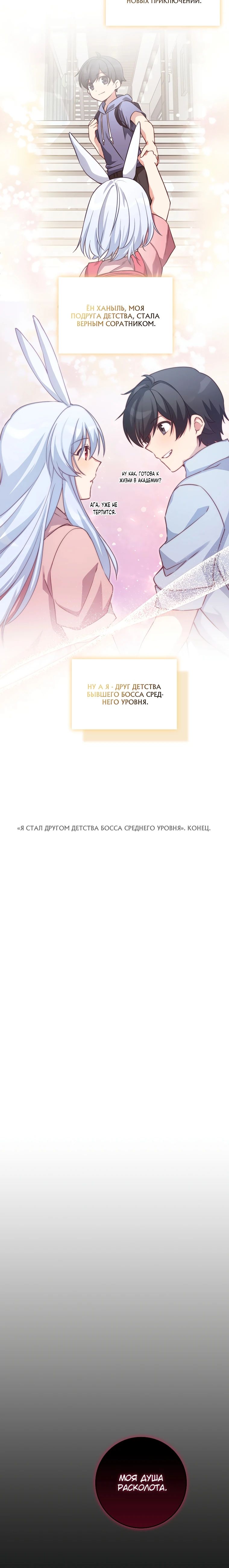 Глава 39 - страница 33