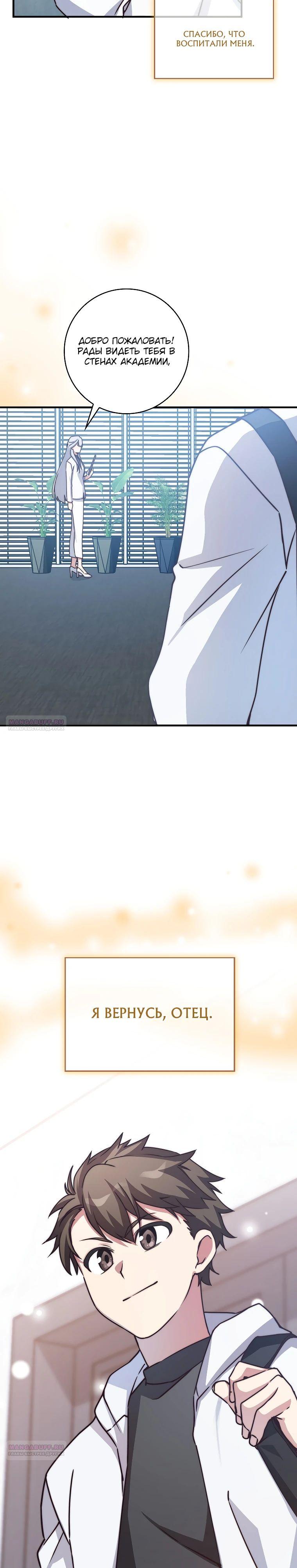 Глава 39 - страница 36