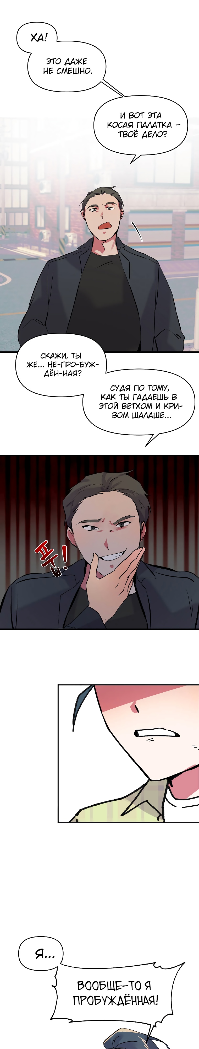 Глава 1 - страница 7