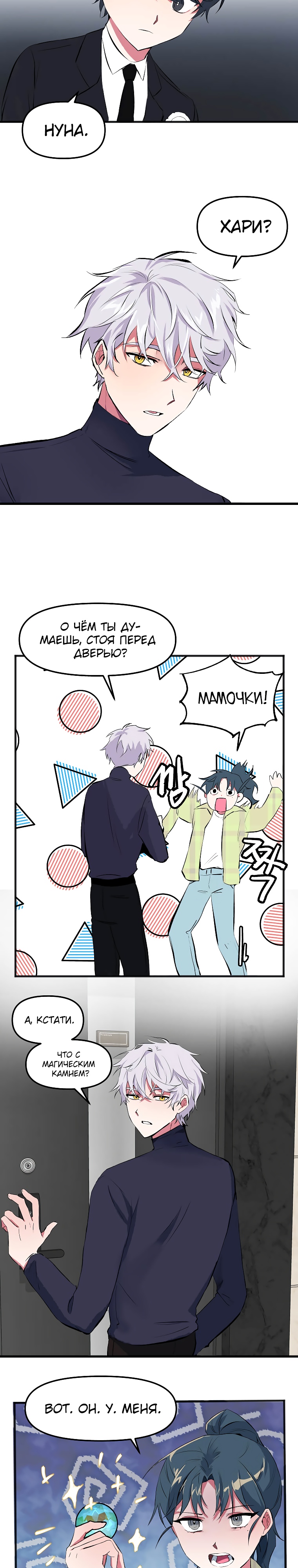 Глава 2 - страница 12