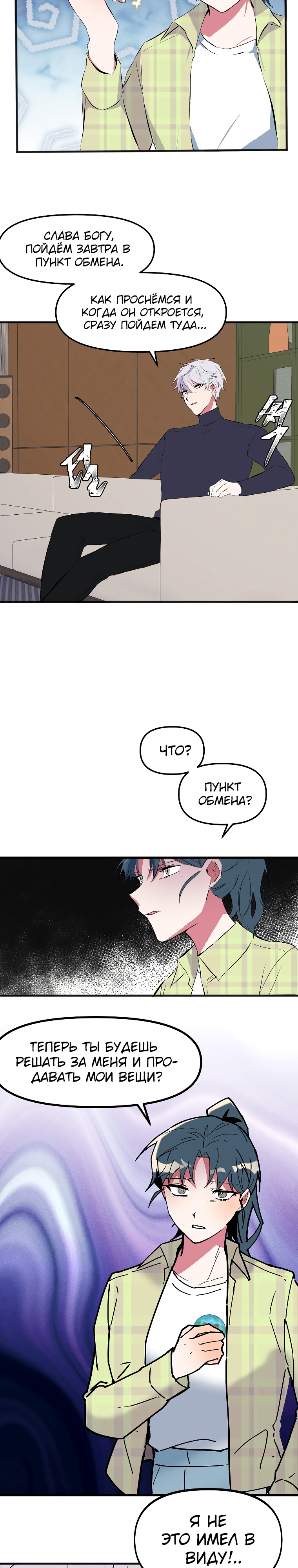 Глава 2 - страница 13