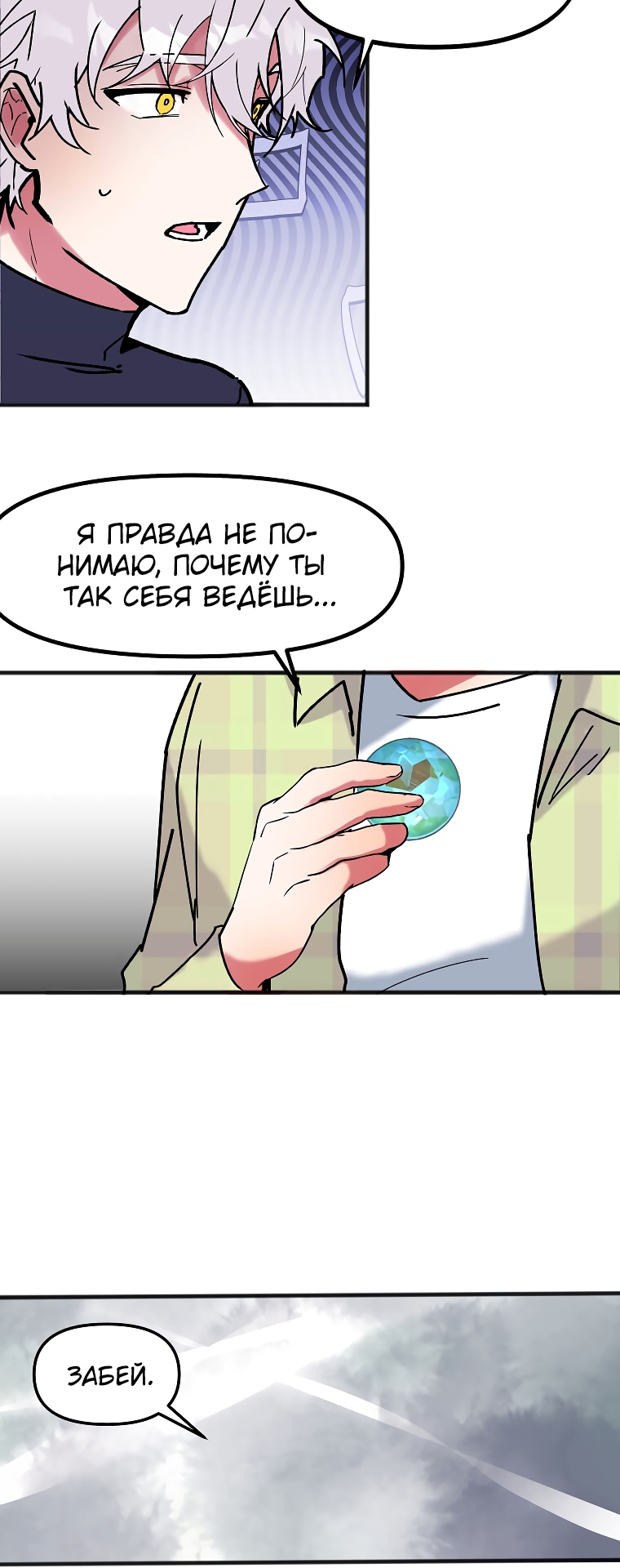 Глава 2 - страница 14